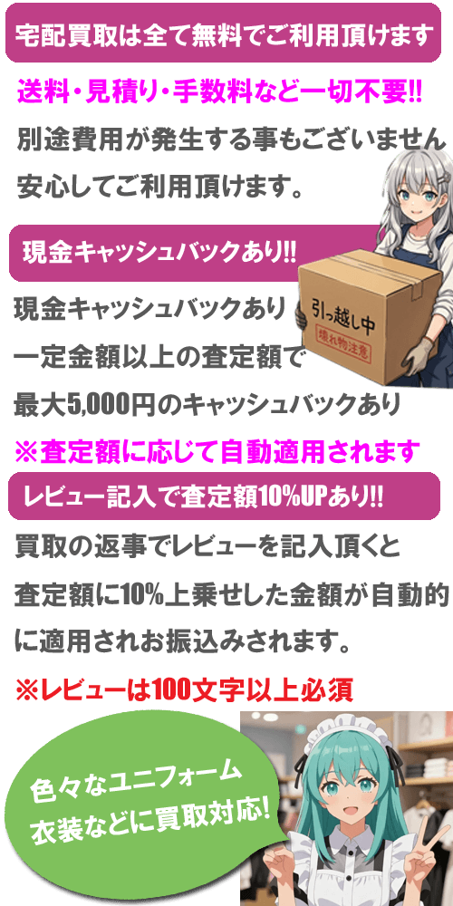 宅配買取について縦書き