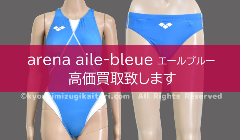 (美品) arena aile-bleue エールブルー　競泳水着ロゴにひび割れがあります