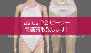 asics アシックス P2 エンジ イエロー XO 希少 競パン 競泳