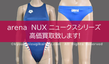 アシックス P2 競泳水着高価買取致します│競泳水着の買取専門店