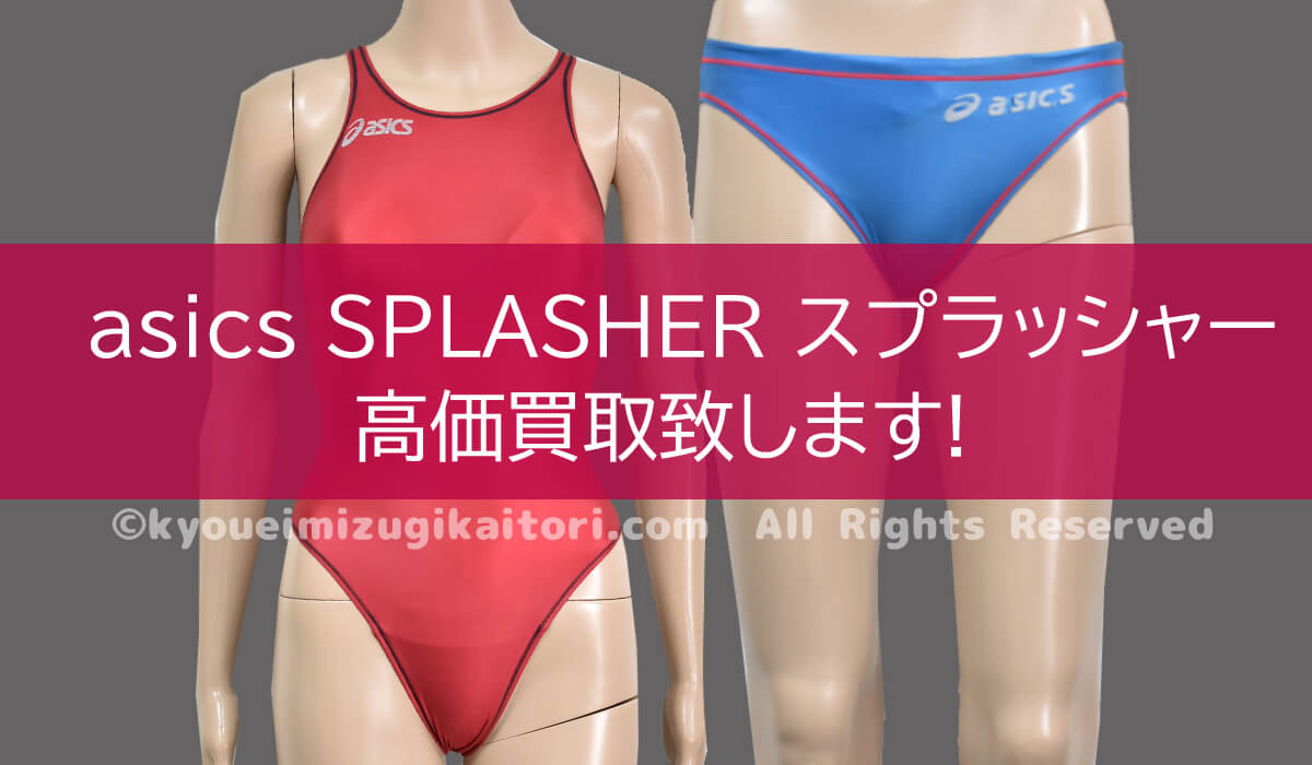 asics スプラッシャー競泳水着