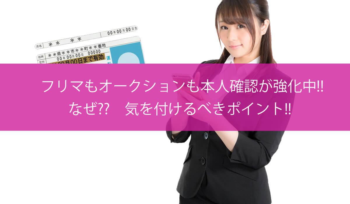 どこもかしこも本人確認の強化中！税務署がやってくる？